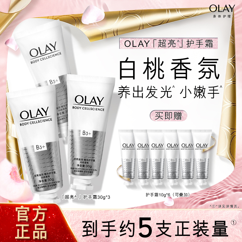 OLAY玉兰油护手霜男女士保湿滋润春夏烟酰胺白桃香官方品牌正品
