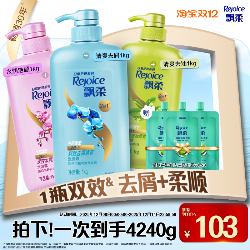 飘柔兰花洗发水1kg*4套组