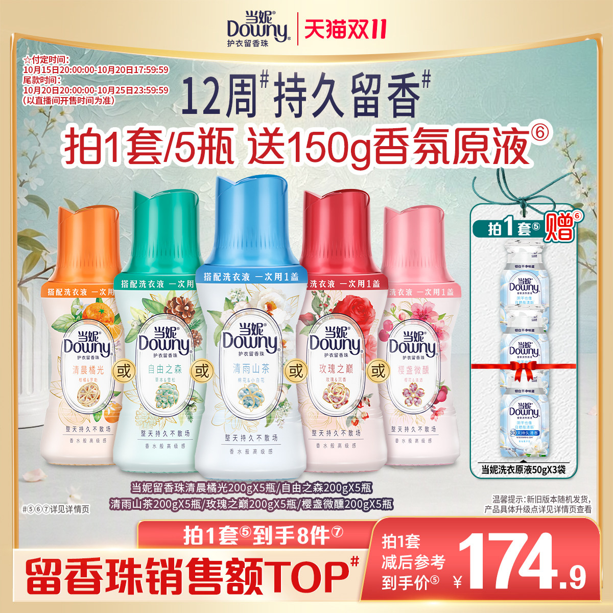 当妮留香珠多规格12周持久留香