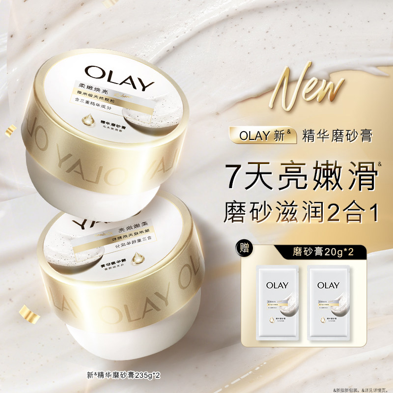OLAY超亮身体磨砂膏去角质磨砂养肤二合一嫩滑焕亮肌肤玉兰油