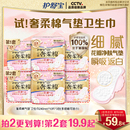 贵族气垫 护舒宝奢柔棉气垫有香卫生巾迷你巾日用超薄透气正品