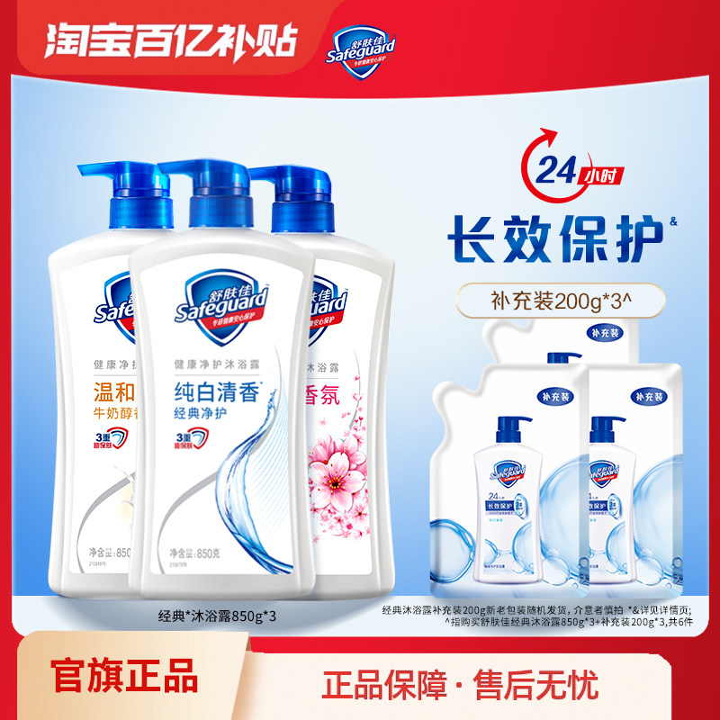 【百亿补贴】舒肤佳沐浴露沐浴乳液家庭实惠装正品官方旗舰店