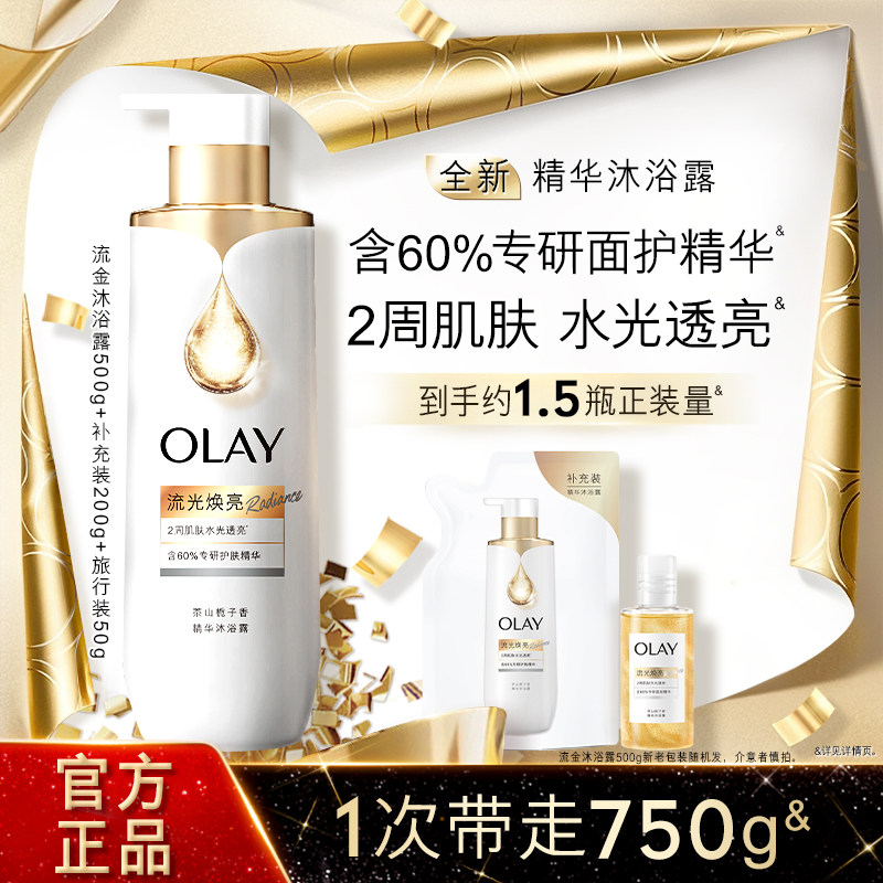 【百亿补贴】OLAY精华沐浴露鎏金水光男女士流金瓶玫瑰官方正品