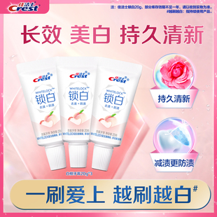 【天猫u先】佳洁士双色锁白牙膏20g*3