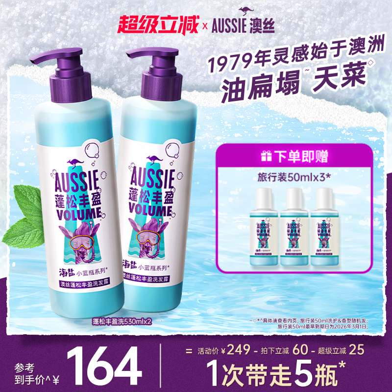 Aussie蓬松洗发水/轻盈护发素