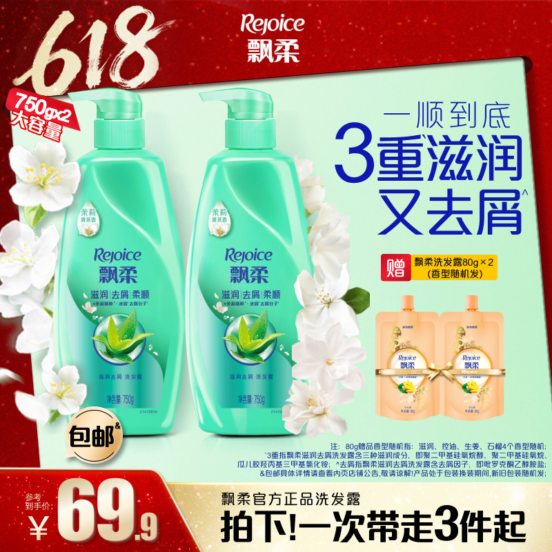 【618抢先购】飘柔滋润/去屑/洗发水露柔顺护发素洗护套组750g*2