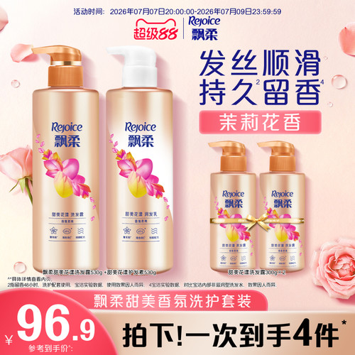 飘柔甜美花漾香氛洗发水套组