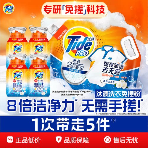 全新首创洗衣免搓粉 隔夜顽渍 无需手搓