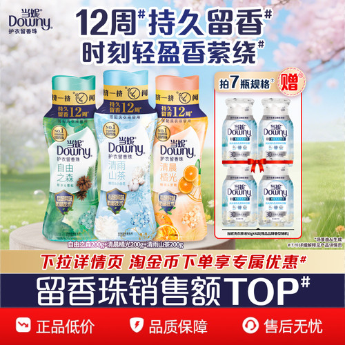 当妮留香珠多规格12周持久留香