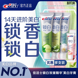 【清新美白】佳洁士锁白牙膏防渍含氟双重精华清新口气成人