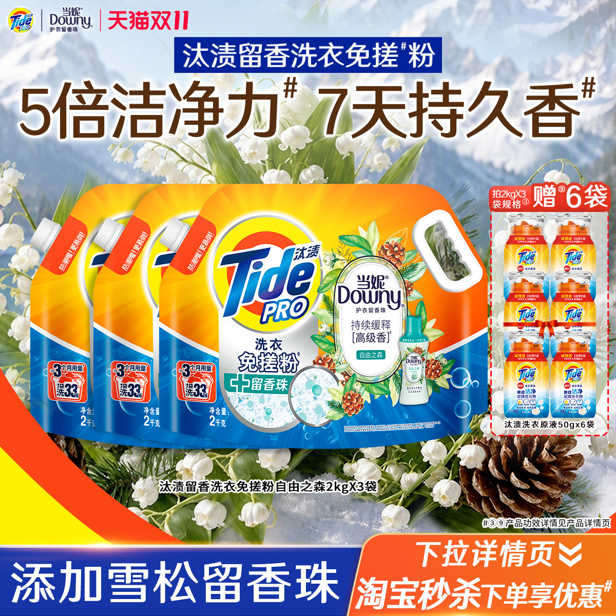 【二人户】汰渍香氛洗衣免搓粉留香珠强力去污非爆炸盐官方旗舰店