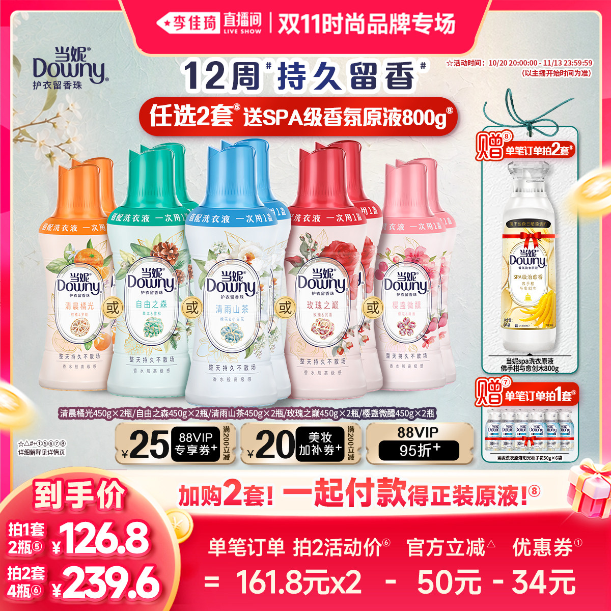 【李佳琦双11时尚节品牌专场】当妮留香珠12周持久留香450g*2瓶