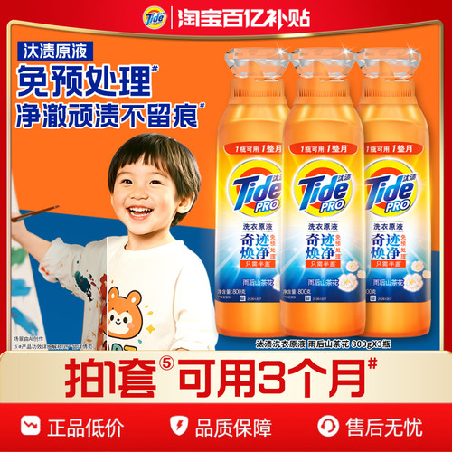 汰渍洗衣原液奇迹焕净持久留香