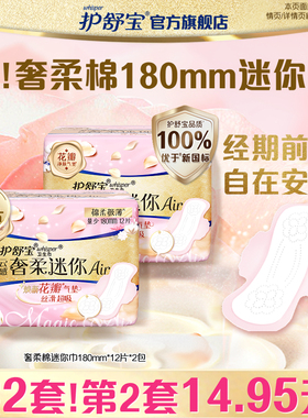 【贵族气垫】护舒宝新奢柔棉气垫有香卫生巾180mm长护垫24片