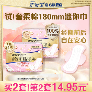 护舒宝新奢柔棉气垫有香卫生巾180mm长护垫24片 贵族气垫