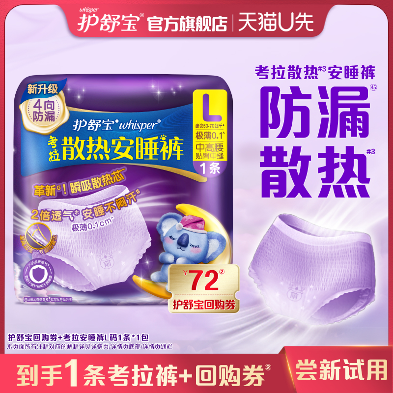 【天猫U先】护舒宝考拉安睡裤L码1条+回购券包