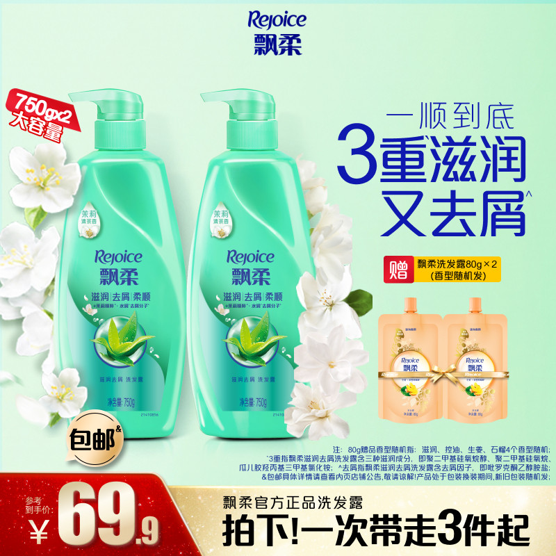 飘柔滋润/去屑/洗发水露柔顺洗护套装芳香家庭装750g*2