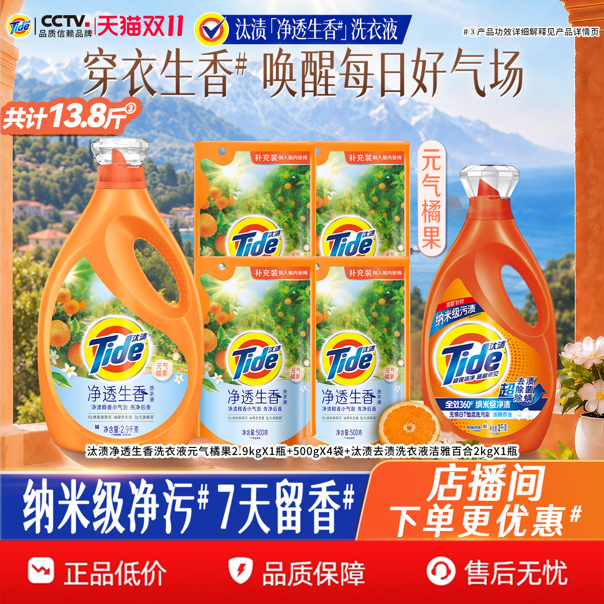 【全新上市】汰渍净透生香香氛洗衣液香水持久留香去渍官方旗舰店
