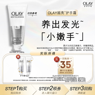 顺手带1件 赠送护手霜10g 回购券35元 OLAY身体护理套装