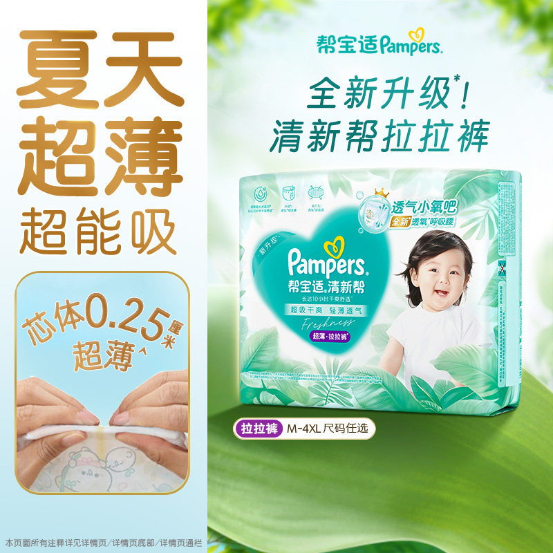 【夏天超薄超吸】新帮宝适清新帮拉拉裤超透气M-4XL纸尿裤尿不湿