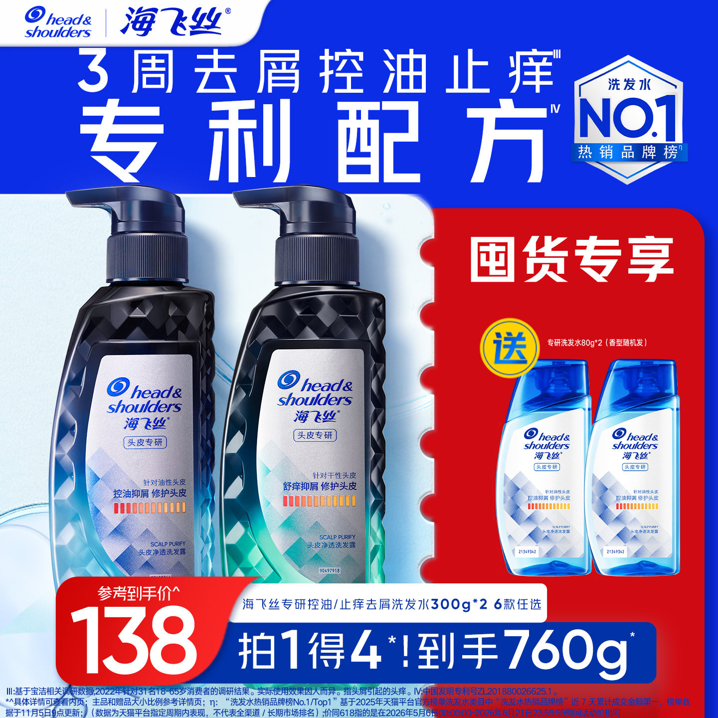 【618抢购】海飞丝专研去屑洗发水止痒/控油修护洗头膏露任选正品