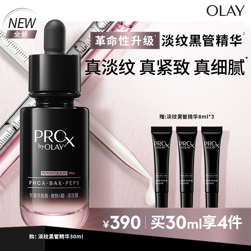 OLAY淡纹黑管精华液抗皱紧致舒缓修护保湿护肤