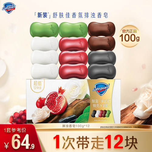 舒肤佳红石榴排浊香皂家庭装