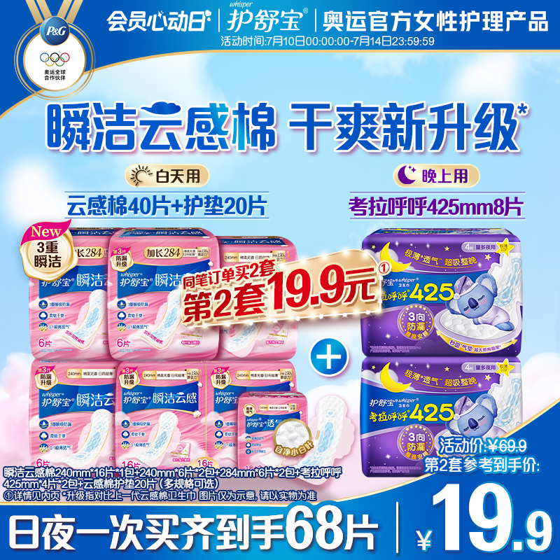 护舒宝瞬洁云感棉卫生巾超薄透气姨妈巾护垫超长夜用组合装旗舰店
