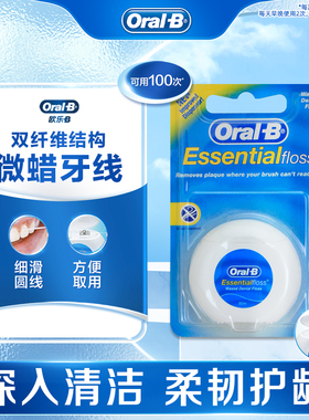 OralB/欧乐B微蜡牙线安全牙签线剔牙线超细便携牙线盒50m
