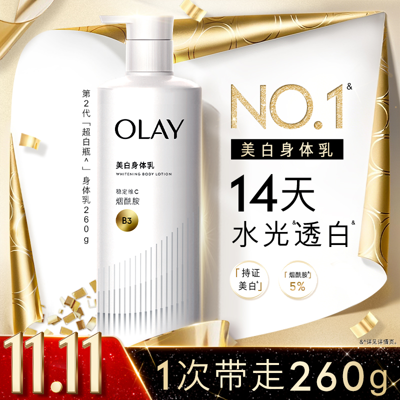 OLAY玉兰油超白瓶美白身体乳秋冬女士保湿滋润水光持久留香正品