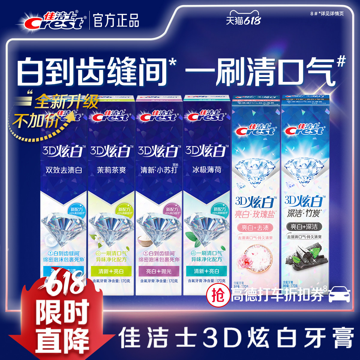 佳洁士3D炫白双效牙膏口气清新成人家庭组合实惠装正品