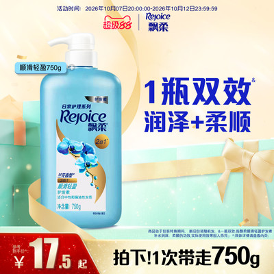 护发素飘柔顺滑柔顺护发素