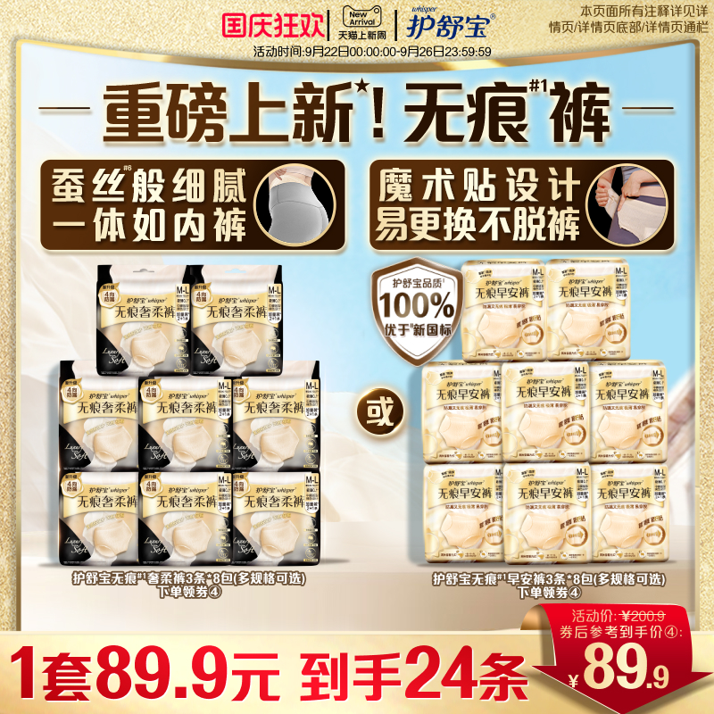 护舒宝无痕奢柔裤早安裤24条