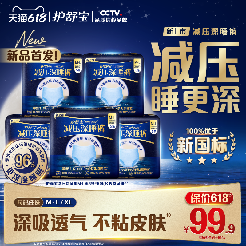 【重磅新品】护舒宝减压深睡裤安睡裤安心裤夜用夜安裤型卫生巾