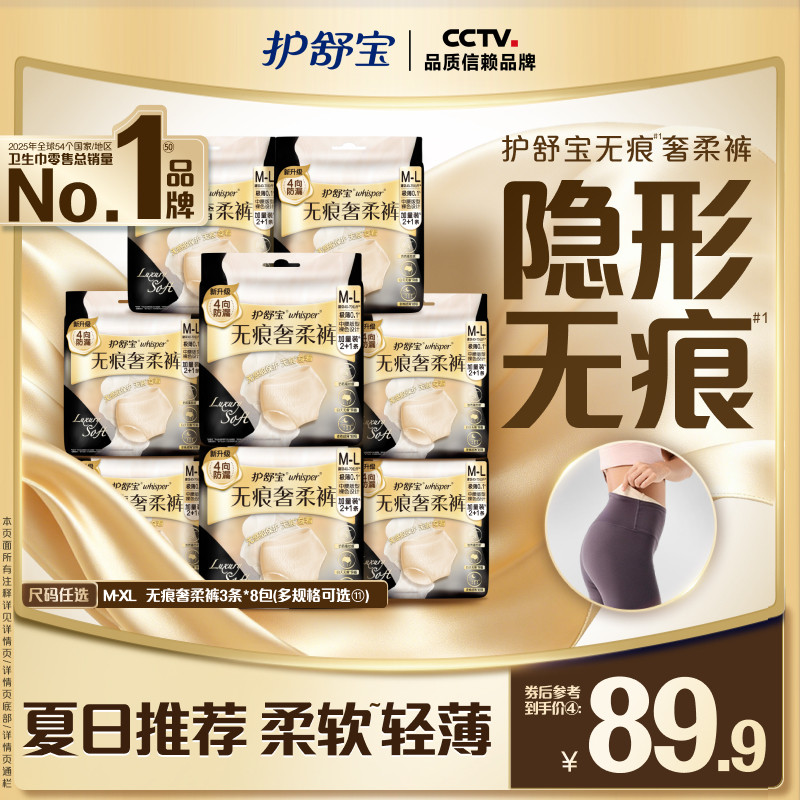 【新!无痕裤】护舒宝无痕奢柔裤安睡裤安心裤夜用夜安裤型卫生巾图片