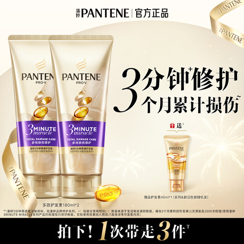 潘婷三分钟奇迹护发素女发膜级