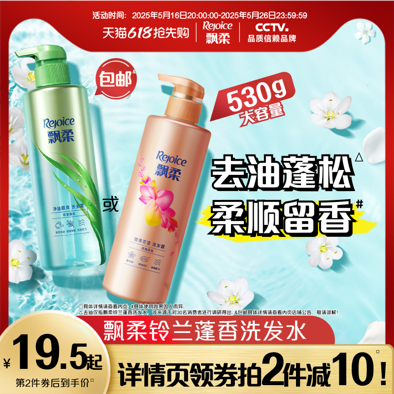 飘柔洗发水去油/蓬松铃兰蓬香柔顺/去屑洗头膏露留香清爽正品