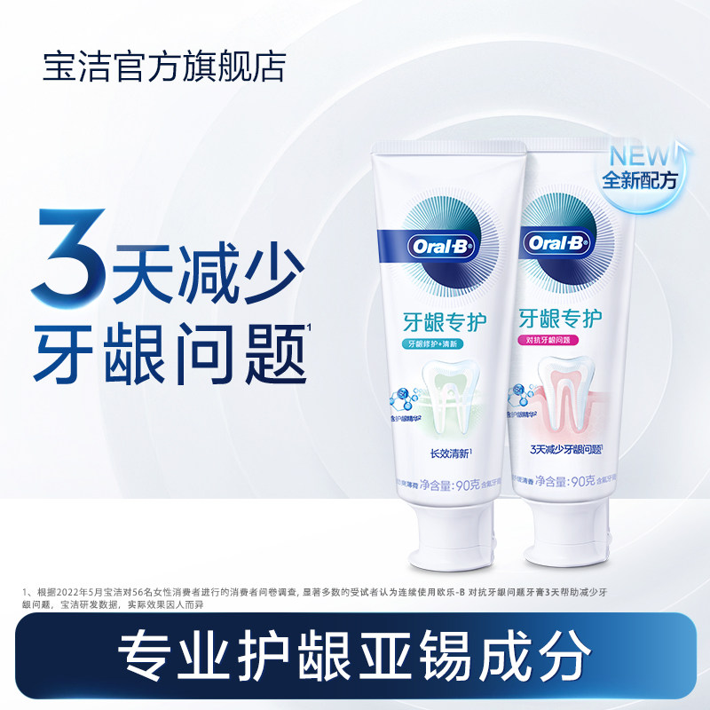 Oralb欧乐B官方正品氨基酸牙膏成人牙龈专护含氟清新口气
