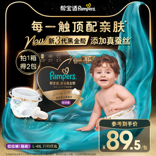 【添加真蚕丝】帮宝适黑金帮拉拉裤L-4XL尿不湿夏天超薄纸尿裤1箱