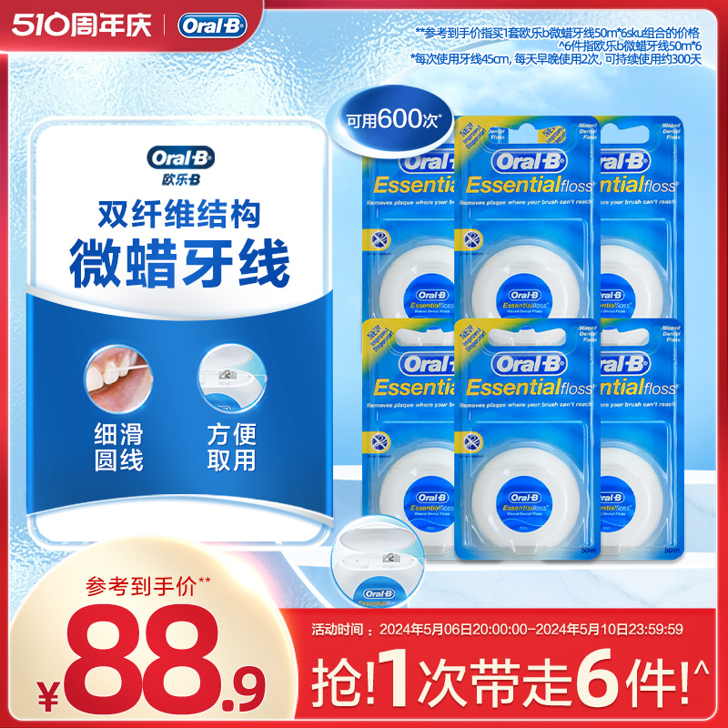 家庭装牙线OralB/欧乐B