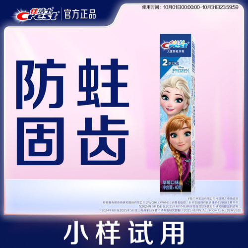 【入会专享】佳洁士40g防蛀牙膏