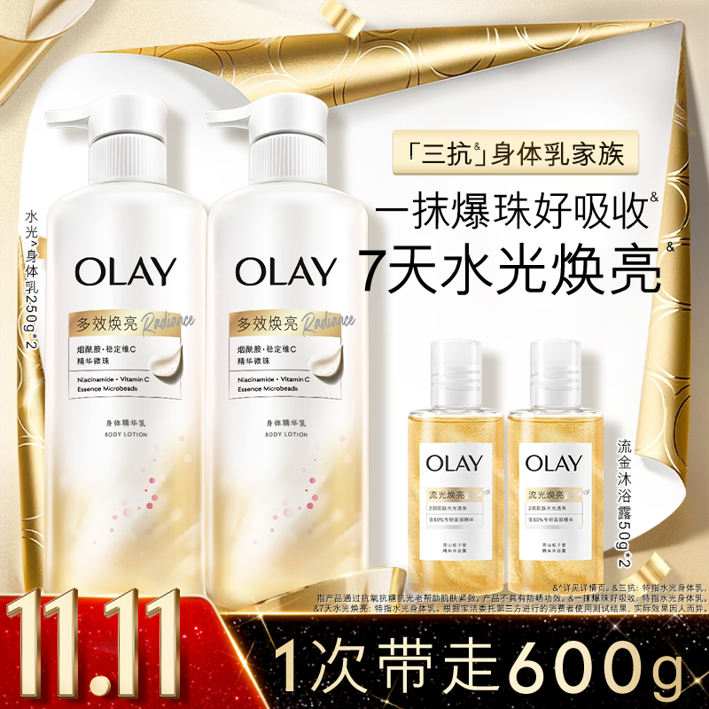 OLAY三抗水光身体乳烟酰胺保湿滋润抗糖抗氧持久留香