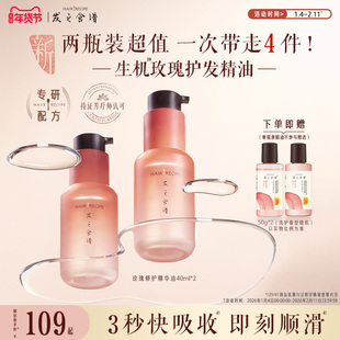 发之食谱玫瑰修护精华油柔顺亮泽舒缓滋润芳香洗发水洗护套装