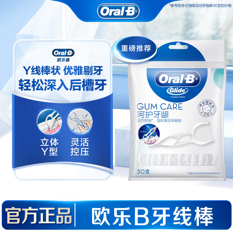 欧乐B立体牙线棒家庭装扁线可控剔牙线便携独立包装30支*3
