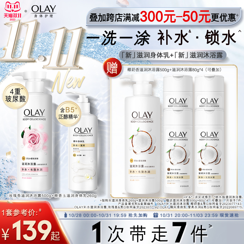 OLAY玉兰油新滋润身体乳+滋润沐浴露男女士秋冬身体护理套装正品
