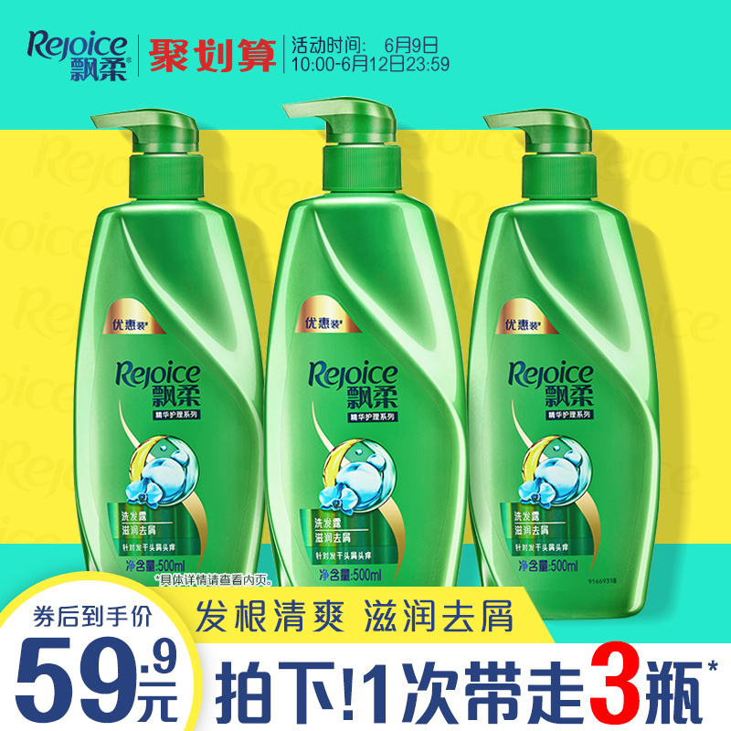 3飘柔滋润去屑止痒洗发水/露男女家庭套装正品去油洗发膏500ml*3
