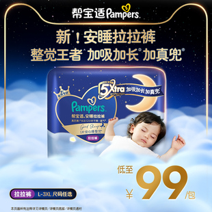 散热超薄透气防漏L 帮宝适安睡拉拉裤 3XL尿不湿尿裤 夜用专研