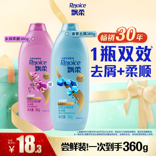 飘柔洗发水去屑/柔顺/清洁洗头膏家用小瓶官方正品360g