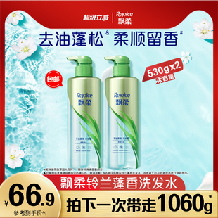 飘柔洗发水露去油洗头膏套装 2囤货 留香大容量旗舰店官方530g