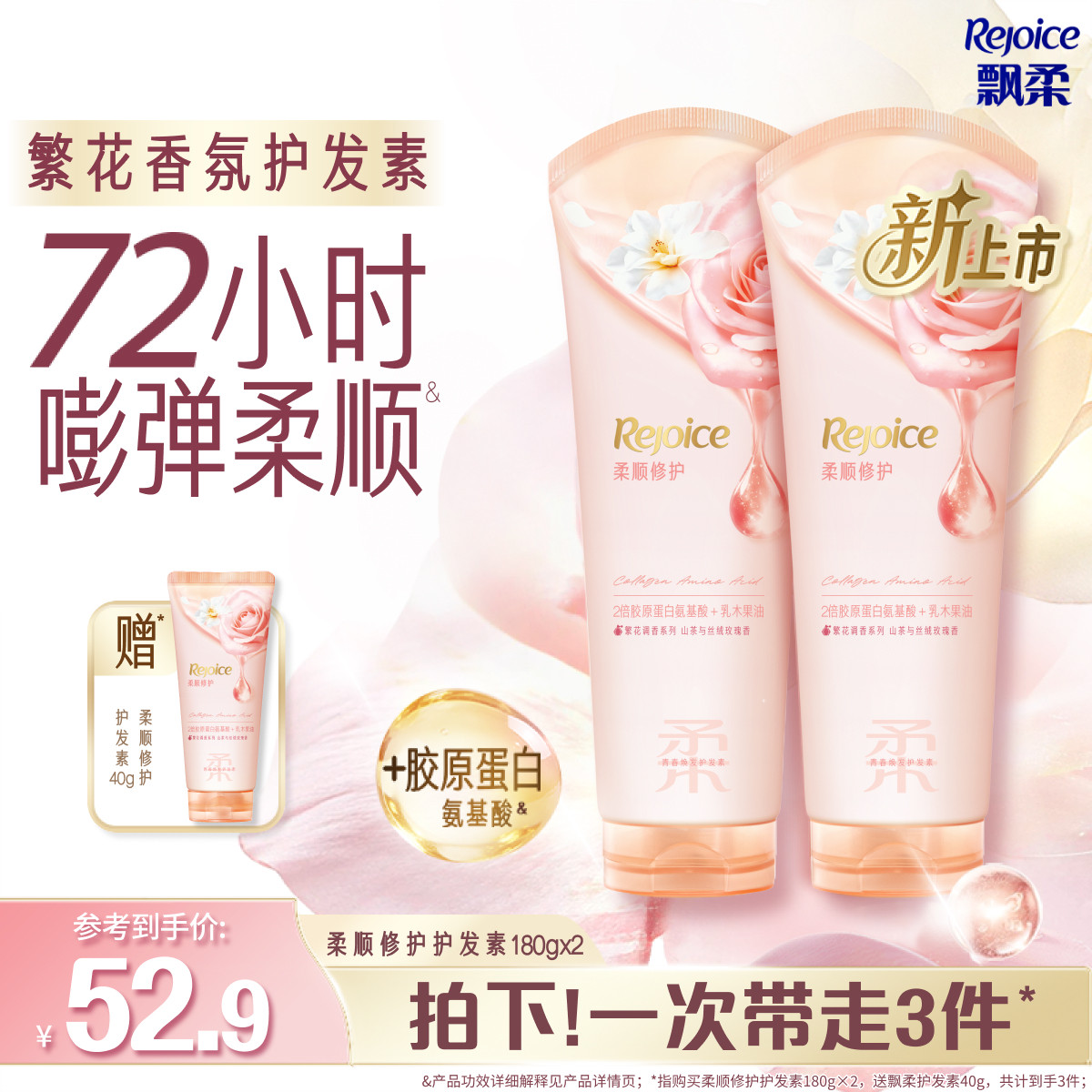 【新品】飘柔繁花香氛玫瑰护发素改善干枯毛躁润发乳留香官方套组